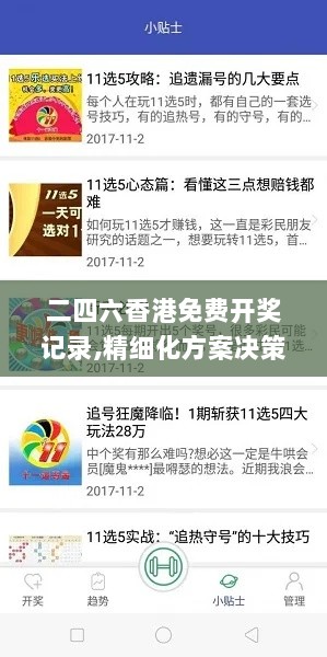 二四六香港免费开奖记录,精细化方案决策_快捷版QYP13.69