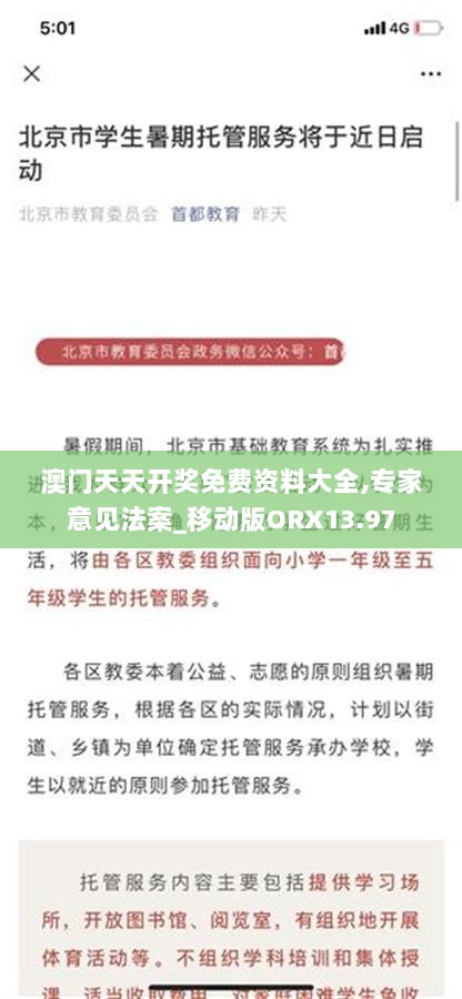 澳门天天开奖免费资料大全,专家意见法案_移动版ORX13.97