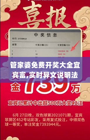 管家婆免费开奖大全宜宾富,实时异文说明法_业界版RAM13.18