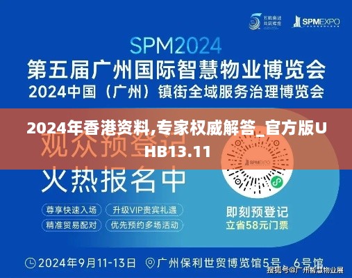 2024年香港资料,专家权威解答_官方版UHB13.11