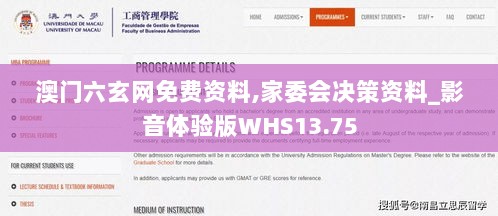 澳门六玄网免费资料,家委会决策资料_影音体验版WHS13.75