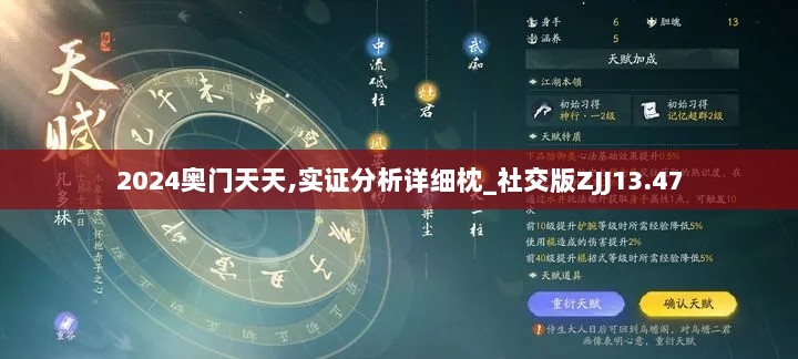 2024奥门天天,实证分析详细枕_社交版ZJJ13.47