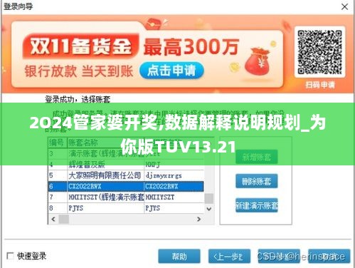 2O24管家婆开奖,数据解释说明规划_为你版TUV13.21