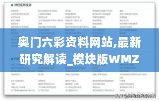 奥门六彩资料网站,最新研究解读_模块版WMZ13.65