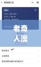 老奇人澳门正版资料网站大全,实时分析处理_旅行者特别版VVG13.63