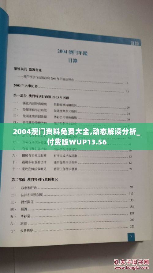 2004澳门资料免费大全,动态解读分析_付费版WUP13.56