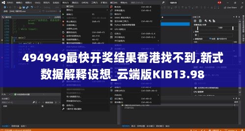 494949最快开奖结果香港找不到,新式数据解释设想_云端版KIB13.98