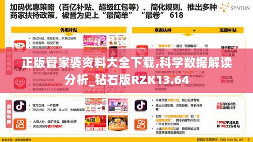 正版管家婆资料大全下载,科学数据解读分析_钻石版RZK13.64