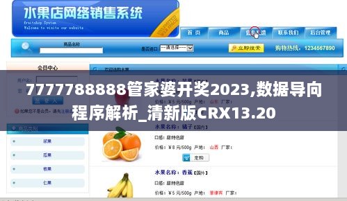 7777788888管家婆开奖2023,数据导向程序解析_清新版CRX13.20