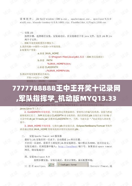 7777788888王中王开奖十记录网,军队指挥学_机动版MYQ13.33