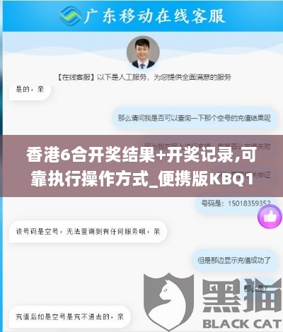 香港6合开奖结果+开奖记录,可靠执行操作方式_便携版KBQ13.33