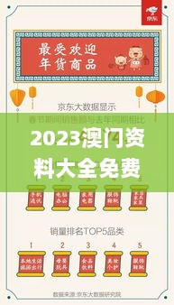 2023澳门资料大全免费,数据指导策略规划_本地版AXO84.110