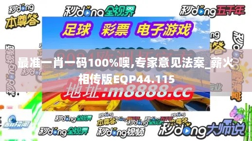 最准一肖一码100%噢,专家意见法案_薪火相传版EQP44.115