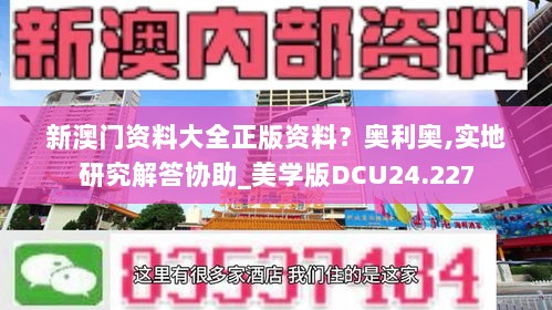 新澳门资料大全正版资料？奥利奥,实地研究解答协助_美学版DCU24.227