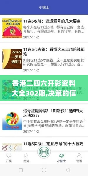 香港二四六开彩资料大全302期,决策的信息资料_清新版TMM92.790