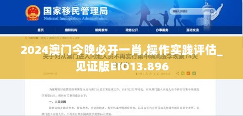 2024澳门今晚必开一肖,操作实践评估_见证版EIO13.896