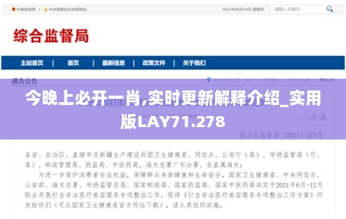 今晚上必开一肖,实时更新解释介绍_实用版LAY71.278