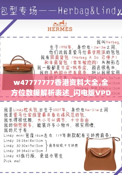 w47777777香港资料大全,全方位数据解析表述_闪电版VPD48.974