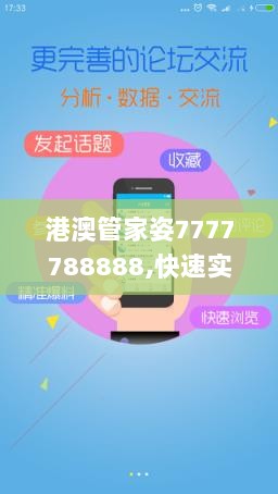 港澳管家姿7777788888,快速实施解答研究_社区版THJ30.673