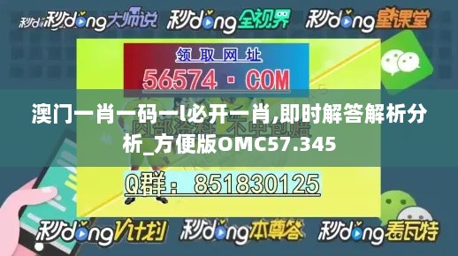 澳门一肖一码一l必开一肖,即时解答解析分析_方便版OMC57.345