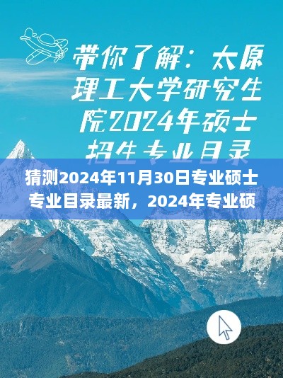 2024年专业硕士之旅，探索最新专业目录与自然美景，寻找内心的平静