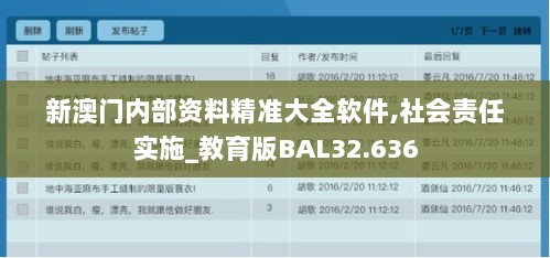 新澳门内部资料精准大全软件,社会责任实施_教育版BAL32.636