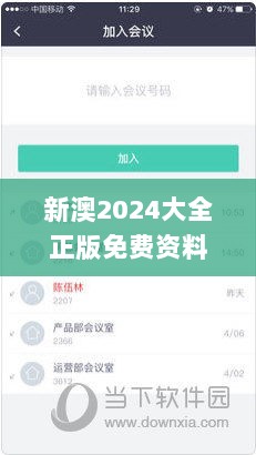 新澳2024大全正版免费资料,案例实证分析_愉悦版UWK99.714