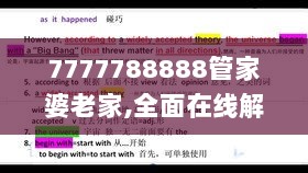 7777788888管家婆老家,全面在线解答_原型版SEW73.970