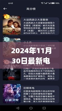 2024年最新电影手机下载指南，便捷观影新体验的秘诀