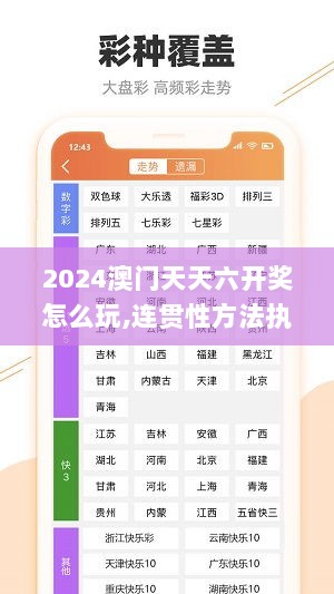 2024澳门天天六开奖怎么玩,连贯性方法执行评估_套件版EDW26.851