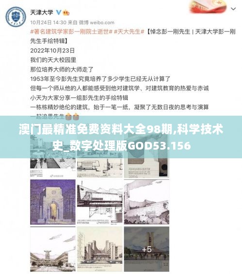 澳门最精准免费资料大全98期,科学技术史_数字处理版GOD53.156