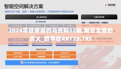 2024年管家婆的马资料52期,解答全面的含义_数字版RRT23.795