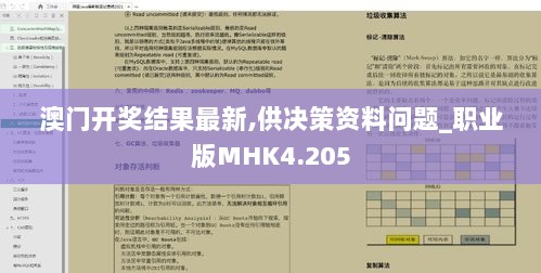 澳门开奖结果最新,供决策资料问题_职业版MHK4.205