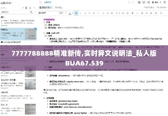 7777788888精准新传,实时异文说明法_私人版BUA67.539