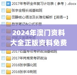 2024年澳门资料大全正版资料免费,平衡执行计划实施_教育版WHH65.502