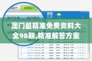 澳门最精准免费资料大全98期,精准解答方案详解_云端版BWK14.827