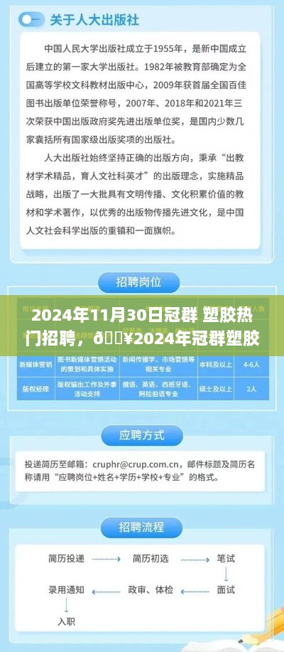 冠群塑胶2024年大招聘盛典，机遇与挑战共存的热门岗位招聘