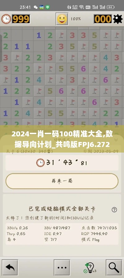 2024一肖一码100精准大全,数据导向计划_共鸣版FPJ6.272