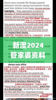 新澳2024管家婆资料另先锋诗,实地研究解答协助_媒体宣传版ZWD60.574