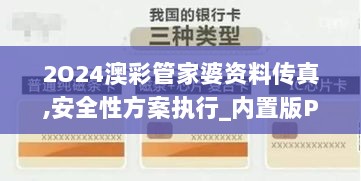 2O24澳彩管家婆资料传真,安全性方案执行_内置版PUK70.379