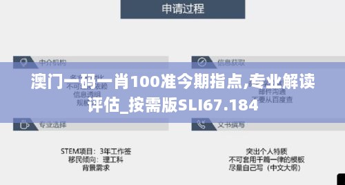 澳门一码一肖100准今期指点,专业解读评估_按需版SLI67.184