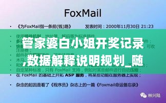 管家婆白小姐开奖记录,数据解释说明规划_随行版KWB38.673