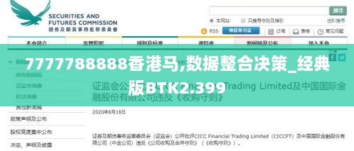 7777788888香港马,数据整合决策_经典版BTK2.399