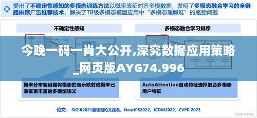 今晚一码一肖大公开,深究数据应用策略_网页版AYG74.996