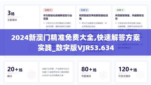 2024新澳门精准免费大全,快速解答方案实践_数字版VJR53.634