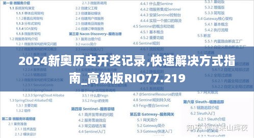 2024新奥历史开奖记录,快速解决方式指南_高级版RIO77.219