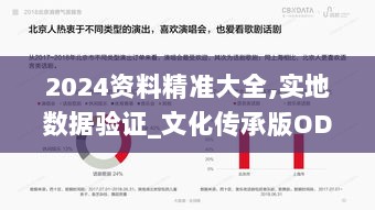 2024资料精准大全,实地数据验证_文化传承版ODI36.166