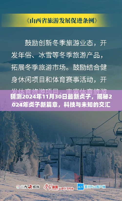 2024年贞子新篇章，科技与未知的交汇点揭秘