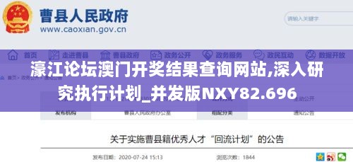 濠江论坛澳门开奖结果查询网站,深入研究执行计划_并发版NXY82.696