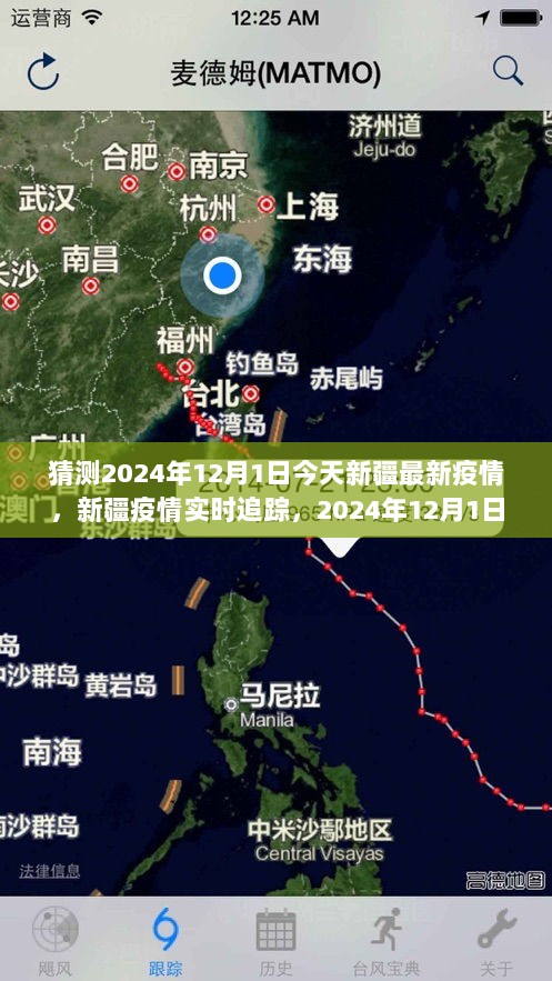 2024年12月1日新疆最新疫情深度解析与实时追踪评测